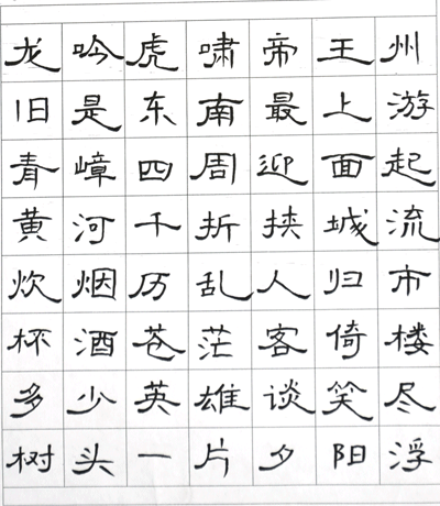彭城書法大賽作品
