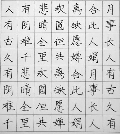 彭城書(shū)法大賽作品